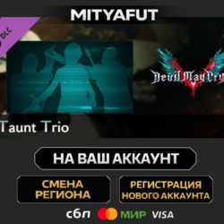 Devil May Cry 5 - Taunt Trio | DLC ПОДАРОК STEAM