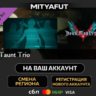 Devil May Cry 5 - Taunt Trio | DLC ПОДАРОК STEAM