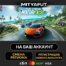 The Crew Motorfest Deluxe Edition | ПОДАРОК STEAM