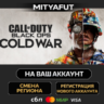 Call of Duty®: Black Ops Cold War - Standard Edition | ПОДАРОК STEAM