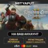 Kingdom Come: Deliverance II Royal Edition | ПОДАРОК STEAM