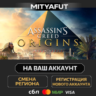 Assassin&acute;s Creed Origins - Standard Edition | ПОДАРОК STEAM