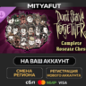 Don&acute;t Starve Together: Complete Roseate Chest | DLC ПОДАРОК STEAM