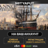 Anno 1800 | ПОДАРОК STEAM
