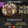 Don&acute;t Starve Together: All Survivors Magmatic Chest | DLC ПОДАРОК STEAM