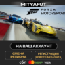 Forza Motorsport Deluxe Edition | ПОДАРОК STEAM
