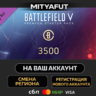Battlefield V - Premium Starter Pack | DLC ПОДАРОК STEAM