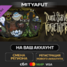 Don&acute;t Starve Together: Spring Cleaning Bundle | DLC ПОДАРОК STEAM