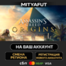 Assassin&acute;s Creed Origins - Gold Edition | ПОДАРОК STEAM
