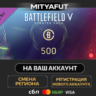 Battlefield V - Starter Pack | DLC ПОДАРОК STEAM
