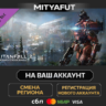 Titanfall® 2: Monarch&acute;s Reign Bundle | DLC ПОДАРОК STEAM
