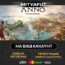 Anno 117: Pax Romana Gold Edition | ПОДАРОК STEAM