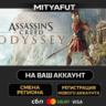 Assassin's Creed Odyssey - Gold Edition | ПОДАРОК STEAM