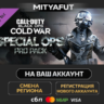 Call of Duty®: Black Ops Cold War - Special Ops Pro Pack | DLC ПОДАРОК STEAM