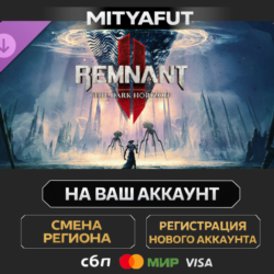 Remnant II® - The Dark Horizon | DLC ПОДАРОК STEAM