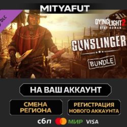 Dying Light 2 - Gunslinger Bundle | DLC ПОДАРОК STEAM