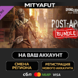 Dying Light 2 - Post-apo Bundle | DLC ПОДАРОК STEAM