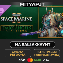 Warhammer 40,000: Space Marine 2 - Dark Angels Chapter Pack | DLC ПОДАРОК STEAM