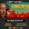 Far Cry 6 Standard Edition | ПОДАРОК STEAM