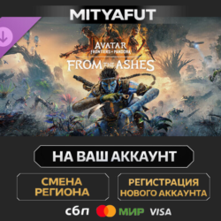 From The Ashes Expansion - Avatar: Frontiers of Pandora™ | DLC ПОДАРОК STEAM