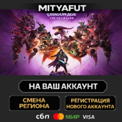 Dragon Age™: The Veilguard | ПОДАРОК STEAM