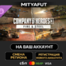 Company of Heroes 3: Fire & Steel | DLC ПОДАРОК STEAM