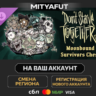 Don&acute;t Starve Together: Moonbound Survivors Chest | DLC ПОДАРОК STEAM