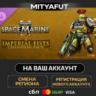 Warhammer 40,000: Space Marine 2 - Imperial Fists Champion Pack | DLC ПОДАРОК STEAM