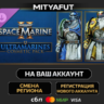 Warhammer 40,000: Space Marine 2 - Ultramarines Cosmetic Pack | DLC ПОДАРОК STEAM