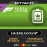 Forza Horizon 5 VIP Membership | DLC ПОДАРОК STEAM