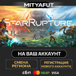 StarRupture | ПОДАРОК STEAM