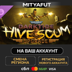 Warhammer 40,000: Darktide - Hive Scum Class Cosmetic Upgrade | DLC ПОДАРОК STEAM