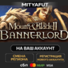 Mount & Blade II: Bannerlord Digital Deluxe | ПОДАРОК STEAM