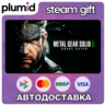 METAL GEAR SOLID  : SNAKE EATER Steam Gift / МИР / АВТО