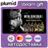 METAL GEAR SOLID  : SNAKE EATER Digital Deluxe Edition Steam Gift / МИР / АВТО