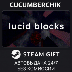 Lucid Blocks✅STEAM GIFT AUTO✅RU МИР
