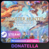 Monster Hunter Stories 3: Twisted Reflection | Steam | РФ СНГ | STANDARD-PREMIUM