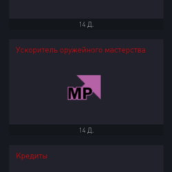 1800 КРЕДИТОВ И УСКОРИТЕЛИ