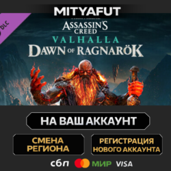 Assassin&acute;s Creed Valhalla - Dawn of Ragnarok | DLC ПОДАРОК STEAM