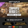 Company of Heroes 3: Endure & Defy | DLC ПОДАРОК STEAM