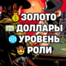 RDO • ДЕШЁВЫЕ БУСТ ПАКИ • ЗОЛОТО ДОЛЛАРЫ УРОВЕНЬ РОЛИ • RDR2 • RED DEAD ONLINE