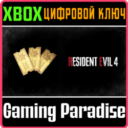 RESIDENT EVIL 4 — КУПОН НА ОСОБОЕ УЛУЧШЕНИЕ ОРУЖИЯ X3 (A) XBOX SERIES S|X КЛЮЧ/КОД
