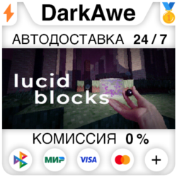 Lucid Blocks STEAM•RU ⚡️АВТОДОСТАВКА 💳0%
