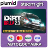 DiRT Rally 2.0 Game of the Year Edition Steam Gift / Россия   МИР / АВТО