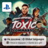 John Carpenter&acute;s Toxic Commando (PS5) | П2-П3