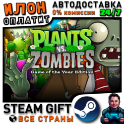 Plants vs. Zombies GOTY Edition · Steam РОССИЯ и ВСЕ СТРАНЫ