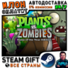 Plants vs. Zombies GOTY Edition · Steam РОССИЯ и ВСЕ СТРАНЫ