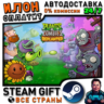 Plants vs. Zombies™: Replanted · Steam РОССИЯ и ВСЕ СТРАНЫ