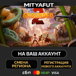 Grounded 2 | ПОДАРОК STEAM