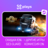 EURO TRUCK SIMULATOR 2   DLC   ИГРЫ | БЕЗ GUARD | ГАРАНТИЯ 1 ГОД | STEAM